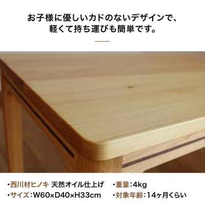 西川材のキッズテーブル&チェア