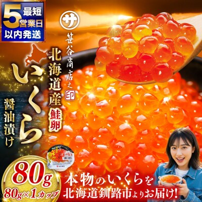 いくら　80g×1個【2026年6月発送】