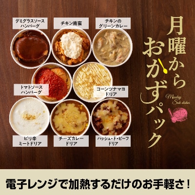 月曜から洋食屋さんのおかず 8種セット