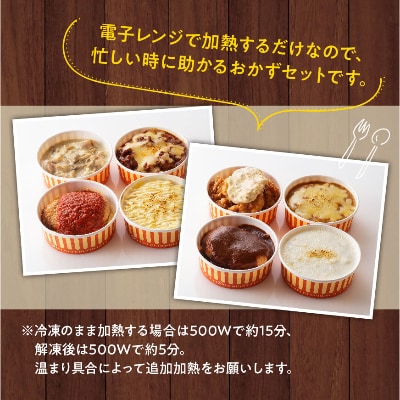 月曜から洋食屋さんのおかず 8種セット