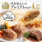 洋食屋さんのプレミアムセット