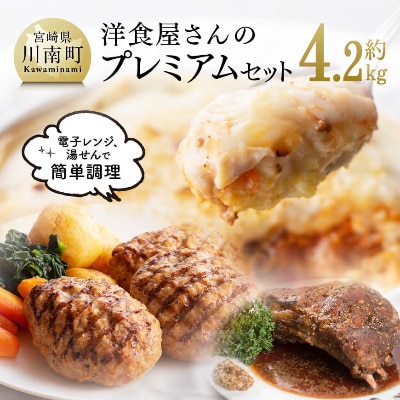 【2023年8月下旬発送】洋食屋さんのプレミアムセット