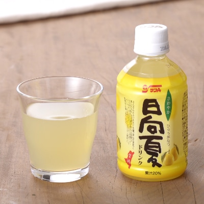 サンA日向夏ドリンク280ml×48本セット