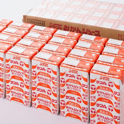 サンAみかんジュース125ml×48本セット