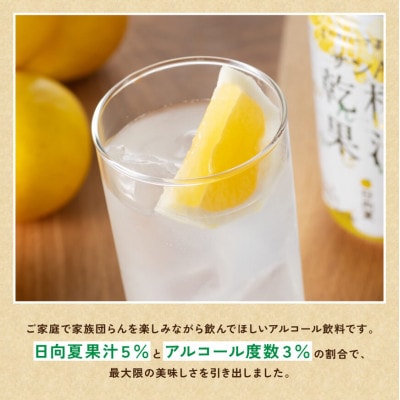 日向夏酎ハイ「サンA乾杯果汁」缶(350ml×24本)