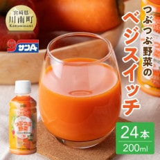 つぶつぶ野菜のべジスイッチPET(200ml&times;24本)