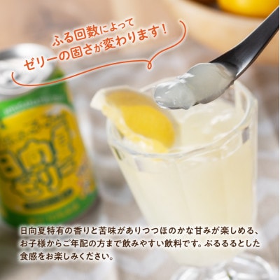 日向夏ゼリー　缶(270g×24本)