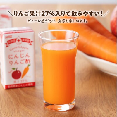 にんじんりんご酢 紙パック (125ml×48本)