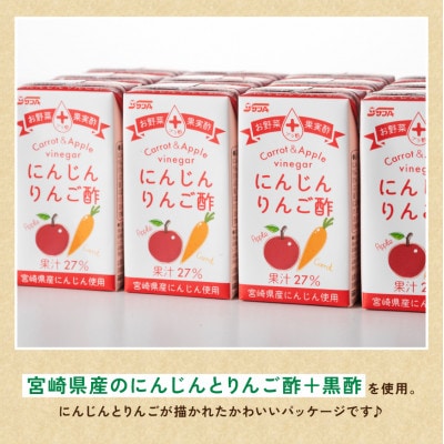 にんじんりんご酢 紙パック (125ml×24本)