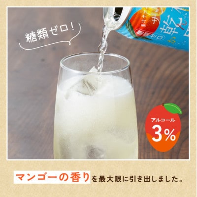 サンA 乾杯果汁 「マンゴー酎ハイ」 (350ml缶×24本)(川南町)