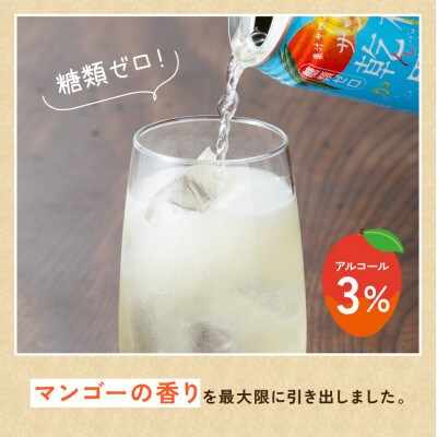 サンA 乾杯果汁 「マンゴー酎ハイ」 (350ml缶×48本)(川南町)