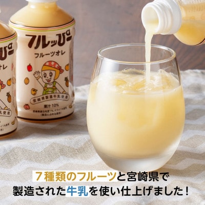 サンA フルッぴーフルーツオレ(PET)240ml×24本(川南町)