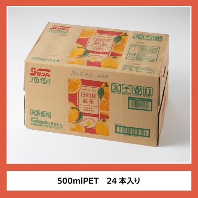 サンA日向夏紅茶HINATA　TEA500mlPET　24本入り(川南町)