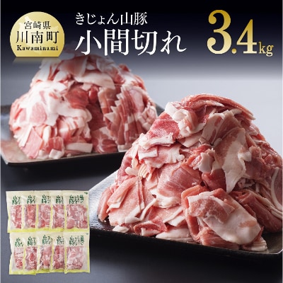 山豚小間切れ340g×10P