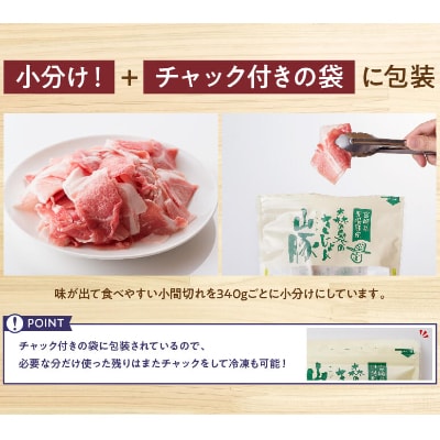 山豚小間切れ340g×10P