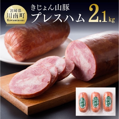 きじょん山豚プレスハム3本入り お礼品詳細 ふるさと納税なら さとふる きじょん山豚プレスハム3本入り お礼品詳細 ふるさと納税なら さとふる