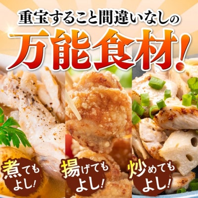 【宮崎県産】若鶏もも切身1.8kg(300g×6)