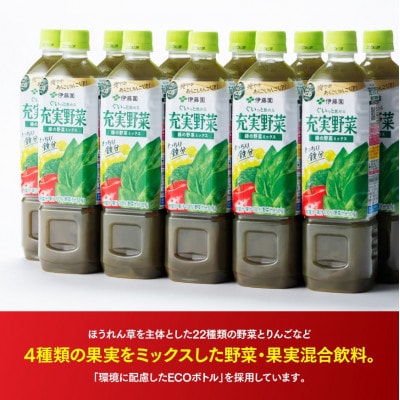伊藤園『充実野菜ー緑の野菜ミックスー』740g×15本(ペットボトル)