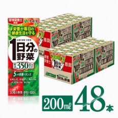 伊藤園の1日分の野菜(紙パック)200ml×48本(川南町) | ふるさと納税のお礼品