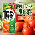 伊藤園の1日分の野菜(紙パック)200ml×48本(川南町)