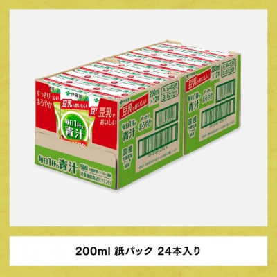 伊藤園の毎日1杯の青汁 まろやか豆乳ミックス(紙パック)200ml×24本(川南町)