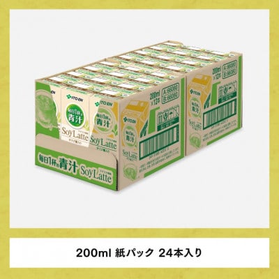 伊藤園の毎日1杯の青汁 ソイラテ風味(紙パック)(紙パック)200ml×24本(川南町)
