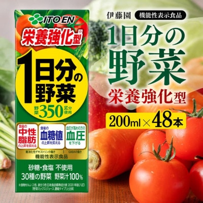 伊藤園の機能性1日分の野菜栄養強化型(紙パック)200ml×48本(川南町)