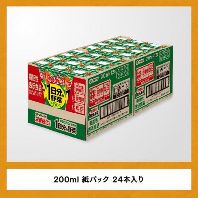 伊藤園の機能性1日分の野菜栄養強化型(紙パック)200ml×24本(川南町)
