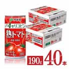 伊藤園の熟トマト(缶) 食塩不使用トマトジュース190g×40本(川南町)