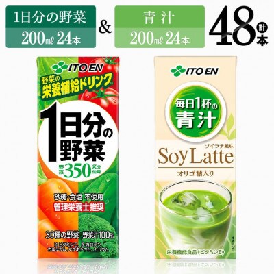 伊藤園1日分の野菜(紙)24本+伊藤園1日分の青汁(紙)24本(川南町)