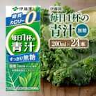 伊藤園の毎日1杯の青汁無糖(紙)200ml×24本(川南町)