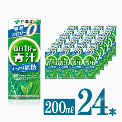 伊藤園の毎日1杯の青汁無糖(紙)200ml×24本(川南町)