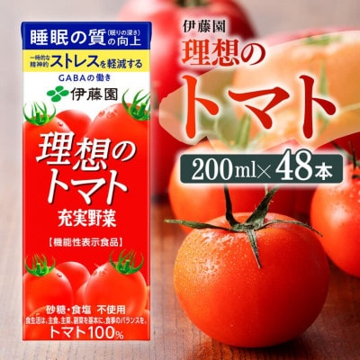 伊藤園の機能性表示食品　理想のトマト(紙)200ml×48本(川南町)