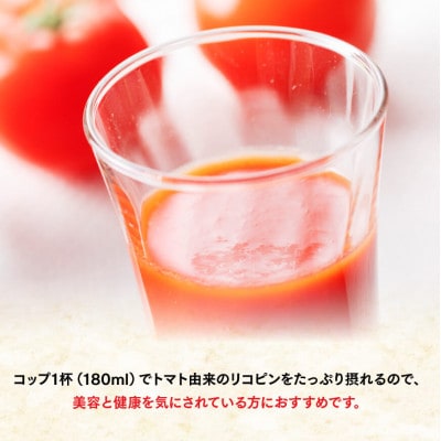 伊藤園の機能性表示食品　理想のトマト(紙)200ml×48本(川南町)
