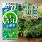 伊藤園の毎日1杯の青汁無糖(紙)200ml×48本(川南町)