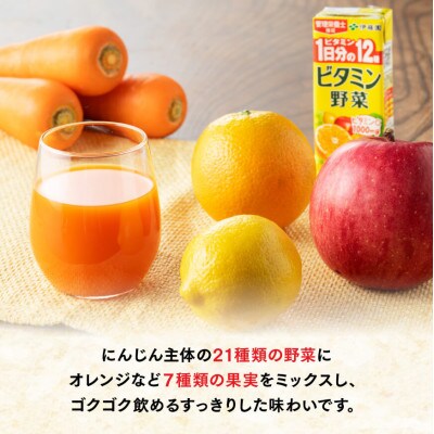 伊藤園 栄養機能食品ビタミン野菜(紙パック)200ml×24本