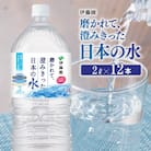 伊藤園 PET磨かれて、澄みきった日本の水 宮崎 2L×12本