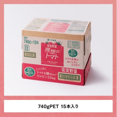 【毎月定期便】理想のトマトペットボトル740g×15本(川南町)全6回