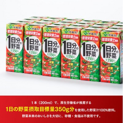 【毎月定期便】伊藤園 1日分の野菜(紙パック)200ml×48本 (川南町)全6回