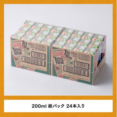 【毎月定期便】伊藤園 1日分の野菜(紙パック)200ml×24本(川南町)全6回