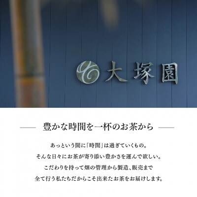 お茶の大塚園こだわりセット(緑茶TB、タグ付緑茶TB、ほうじ茶TB、玄米茶TB)