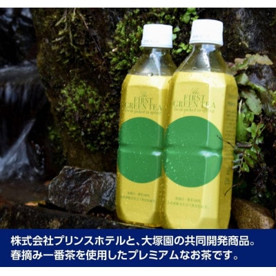 The FIRST GREEN TEA 500ml×24本