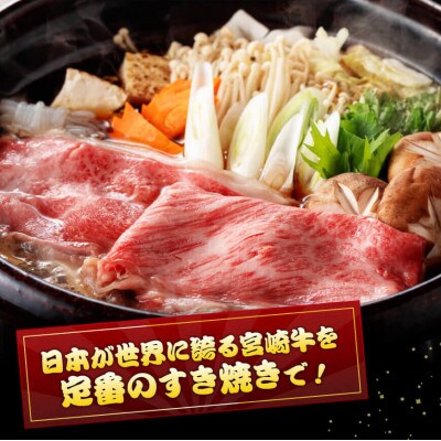 宮崎牛肩ロースすきしゃぶ500g(川南町)