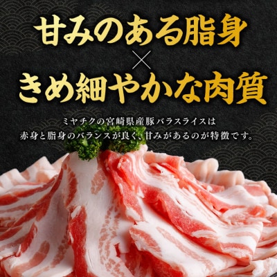 宮崎県産豚バラスライス1.5kg(川南町)