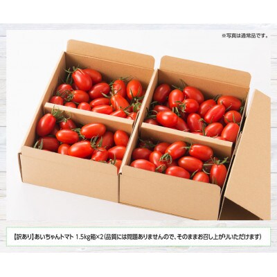 【令和8年発送】【訳あり】宮崎県産トマト フルーツトマト「あいちゃん」3kg