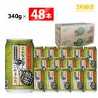 こんなお茶はじめました(缶)340g×48本(川南町)