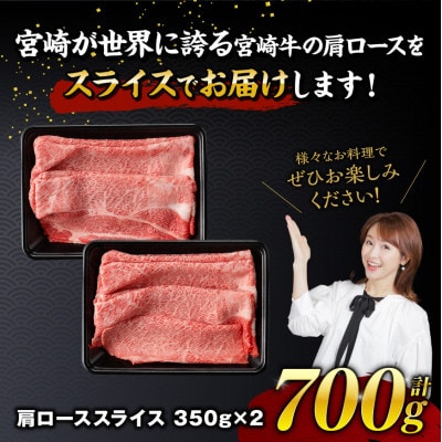 宮崎牛霜降りすきしゃぶ700g(350g×2)