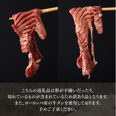 【訳あり】特製塩だれ!厚切り牛タン　900g