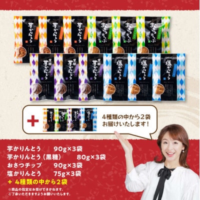 かりんとう4種詰め合わせセット 計14袋