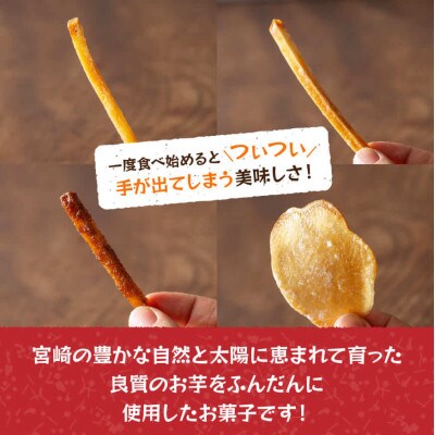 【毎月定期便】芋を使ったお菓子12袋全8回